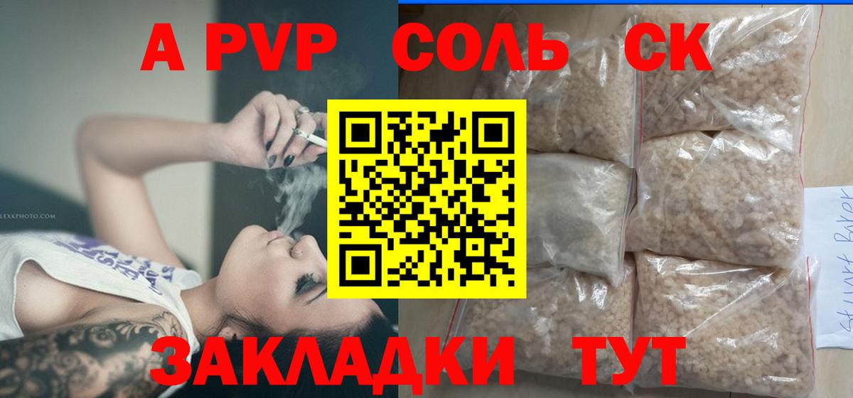 Хабаровск  A PVP СК  APVP Соль  Вход с VPN  APVP СК 