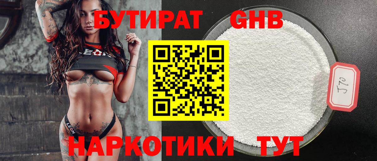Бутират Butirat  Вход с VPN  Хабаровск 