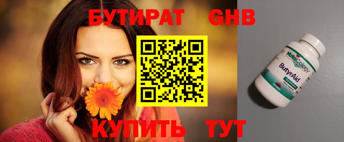 Бутират 99% Хабаровск