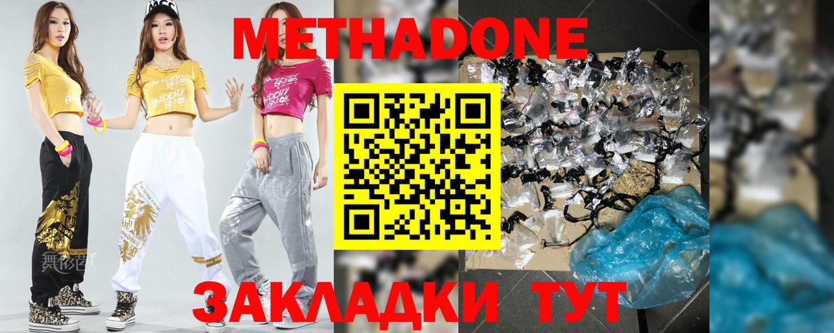 Метадон methadone  МЕТАДОН белоснежный  Хабаровск  Вход с VPN 
