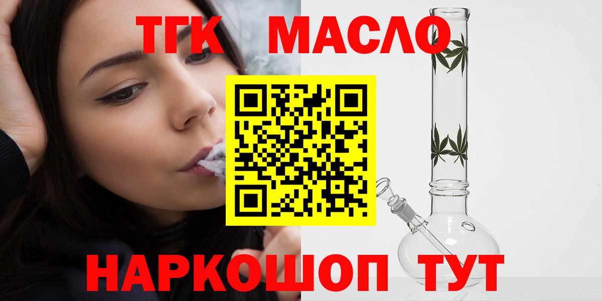Хабаровск  ТГК гашишное масло  Вход с VPN  Дистиллят ТГК жижа 